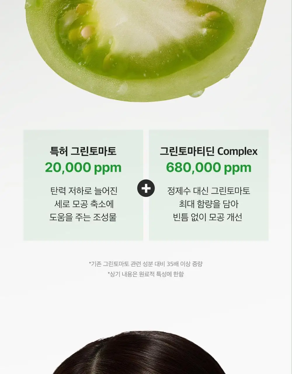 [포켓몬에디션/3D모공케어] 성분에디터 그린토마토 NMN 포어 리프팅 앰플 40ml 더블기획 (+키링 파우치)* 상세페이지 63